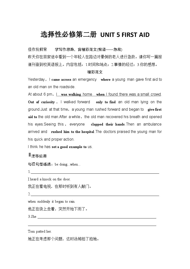 高中英语2025届一轮复习讲义（人教版）选择性必修第二册：UNIT 5 FIRST AID（学生版）第1页