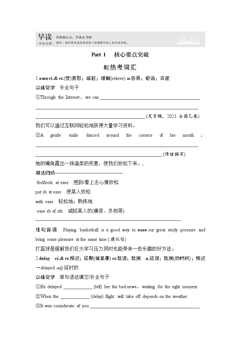 高中英语2025届一轮复习讲义（人教版）选择性必修第二册：UNIT 5 FIRST AID（学生版）第2页