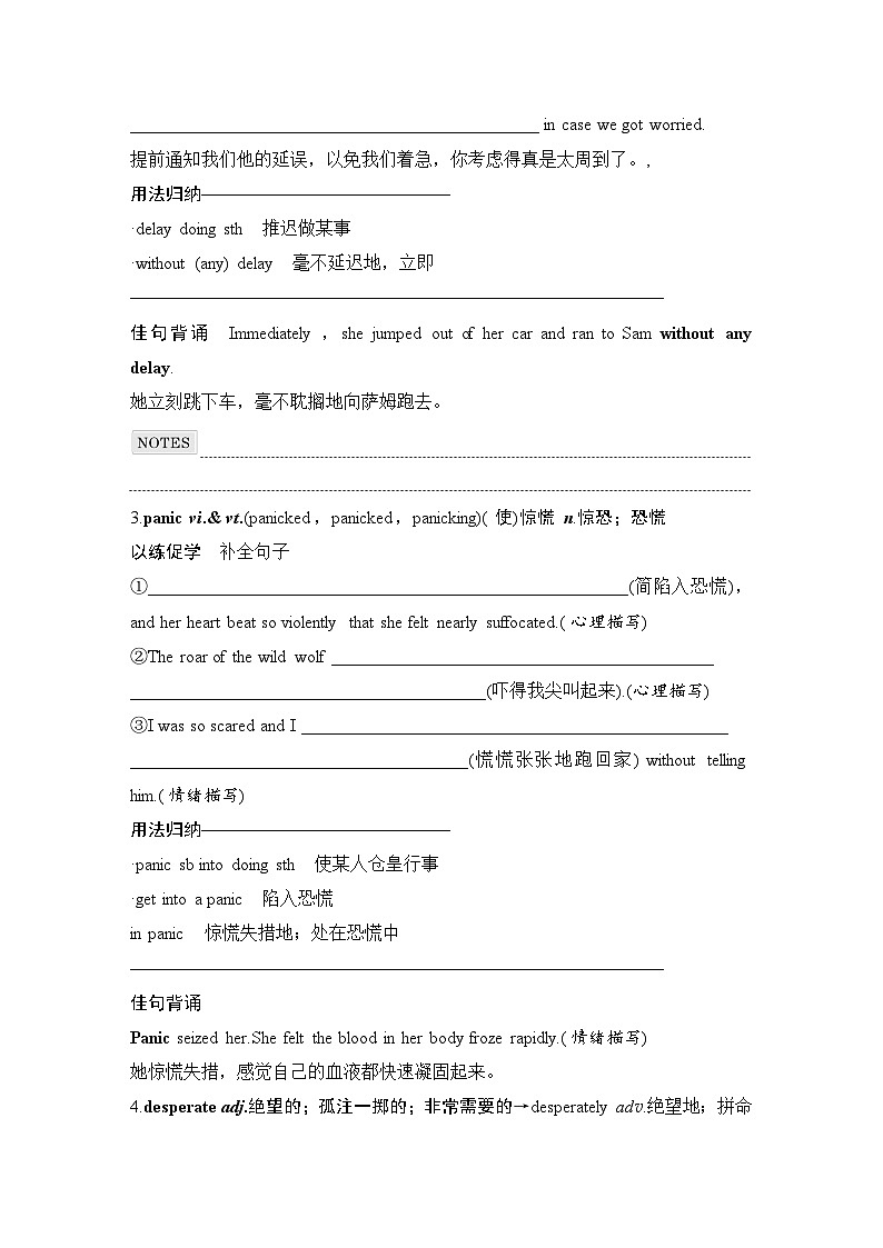 高中英语2025届一轮复习讲义（人教版）选择性必修第二册：UNIT 5 FIRST AID（学生版）第3页
