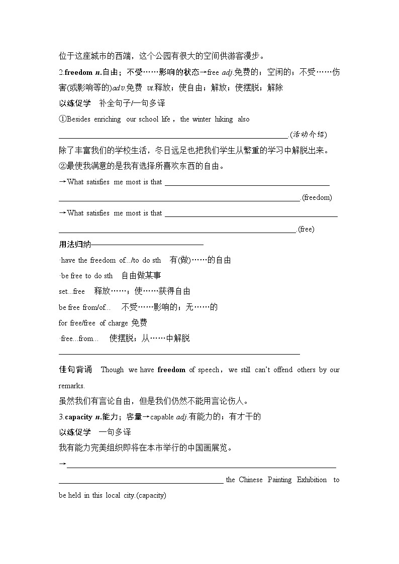 高中英语2025届一轮复习讲义（人教版）选择性必修第四册：UNIT 2 ICONIC ATTRACTIONS（学生版）第3页