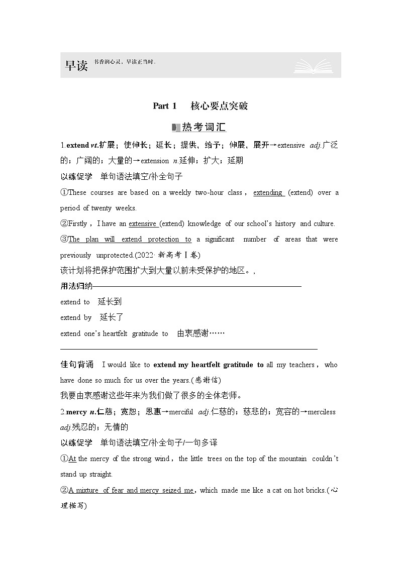 高中英语2025届一轮复习讲义（人教版）选择性必修第四册：UNIT 3　SEA EXPLORATION（教师版）第2页