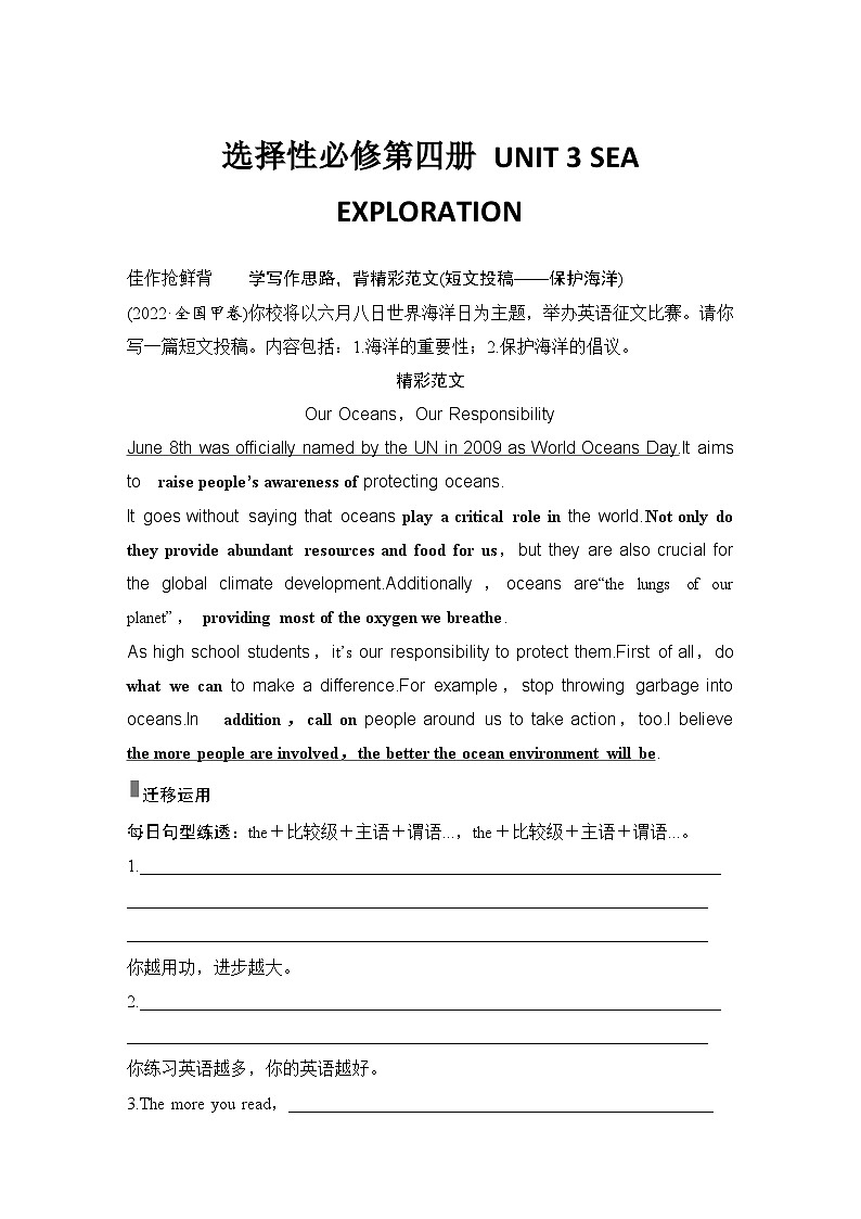 高中英语2025届一轮复习讲义（人教版）选择性必修第四册：UNIT 3 SEA EXPLORATION（学生版）第1页