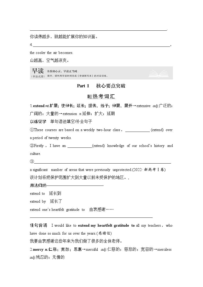 高中英语2025届一轮复习讲义（人教版）选择性必修第四册：UNIT 3 SEA EXPLORATION（学生版）第2页