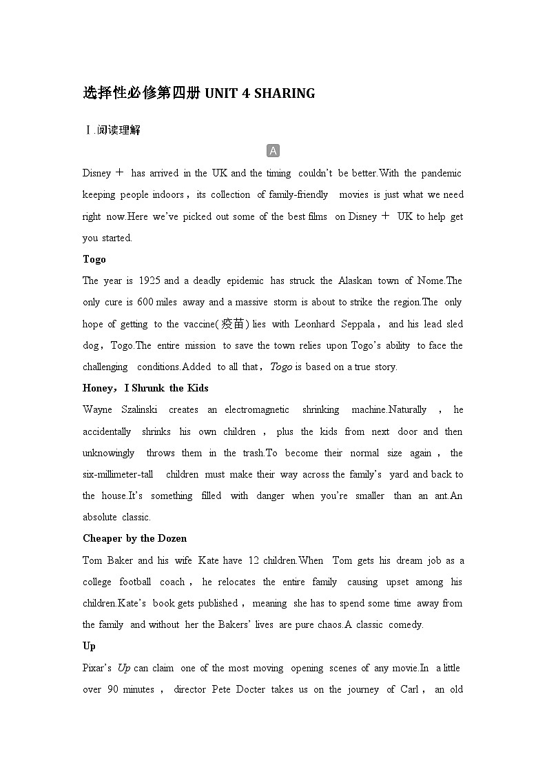 高中英语2025届一轮复习练习（人教版）选择性必修第四册：UNIT 4 SHARING（含解析）第1页