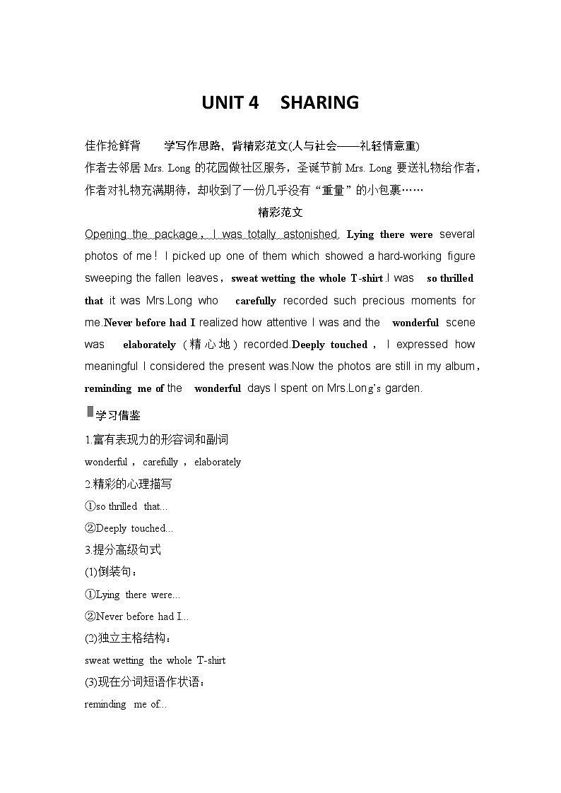 高中英语2025届一轮复习讲义（人教版）选择性必修第四册：UNIT 4　SHARING（教师版）第1页