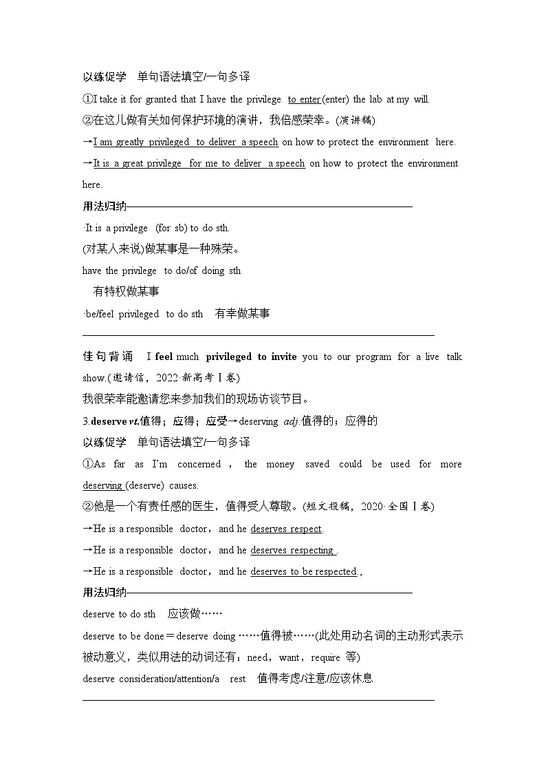 高中英语2025届一轮复习讲义（人教版）选择性必修第四册：UNIT 4　SHARING（教师版）第3页