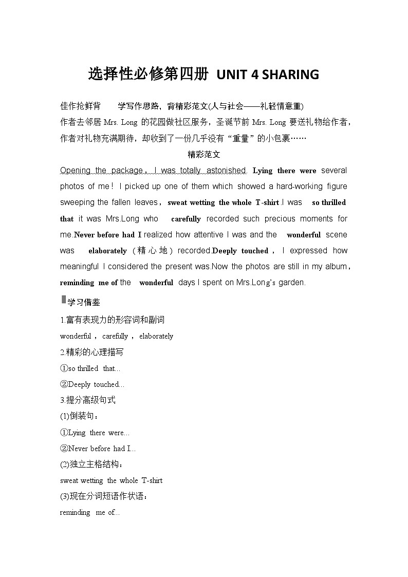高中英语2025届一轮复习讲义（人教版）选择性必修第四册：UNIT 4 SHARING（学生版）第1页