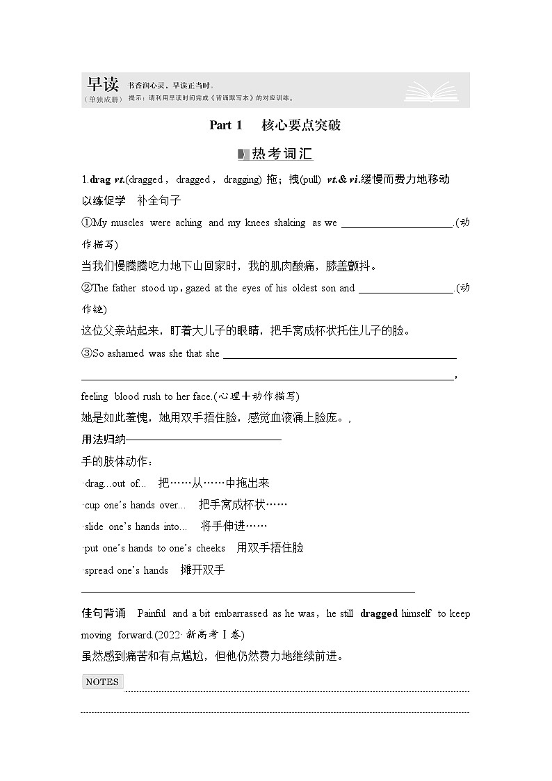 高中英语2025届一轮复习讲义（人教版）选择性必修第四册：UNIT 4 SHARING（学生版）第2页