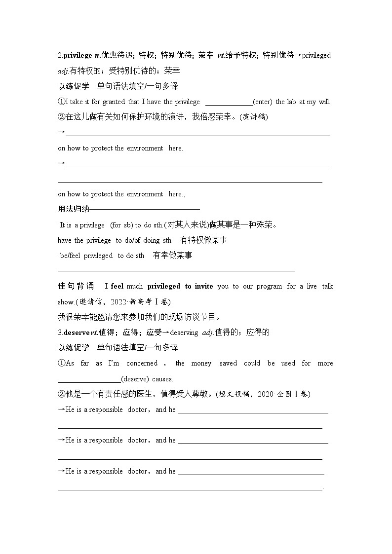 高中英语2025届一轮复习讲义（人教版）选择性必修第四册：UNIT 4 SHARING（学生版）第3页