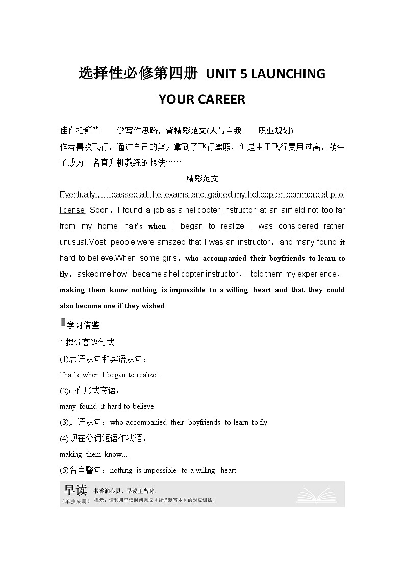 高中英语2025届一轮复习讲义（人教版）选择性必修第四册：UNIT 5 LAUNCHING YOUR CAREER（学生版）第1页