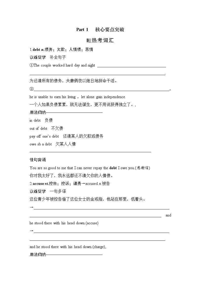 高中英语2025届一轮复习讲义（人教版）选择性必修第四册：UNIT 5 LAUNCHING YOUR CAREER（学生版）第2页