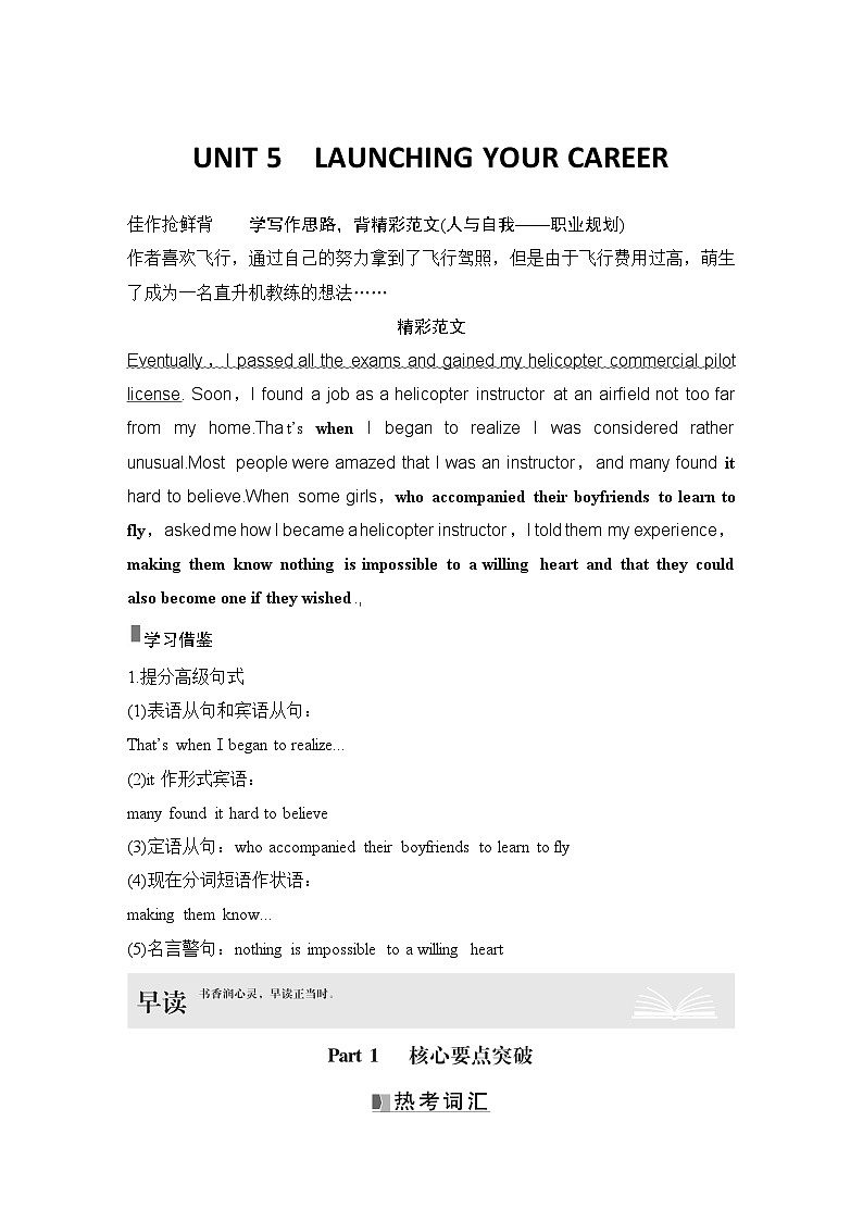 高中英语2025届一轮复习讲义（人教版）选择性必修第四册：UNIT 5　LAUNCHING YOUR CAREER（教师版）第1页