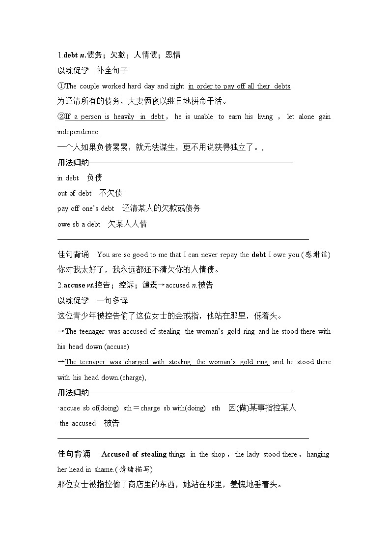 高中英语2025届一轮复习讲义（人教版）选择性必修第四册：UNIT 5　LAUNCHING YOUR CAREER（教师版）第2页