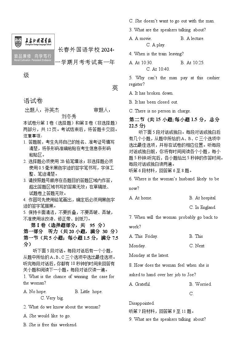 吉林省长春外国语学校2024-2025学年高一上学期12月月考英语试题-A4第1页