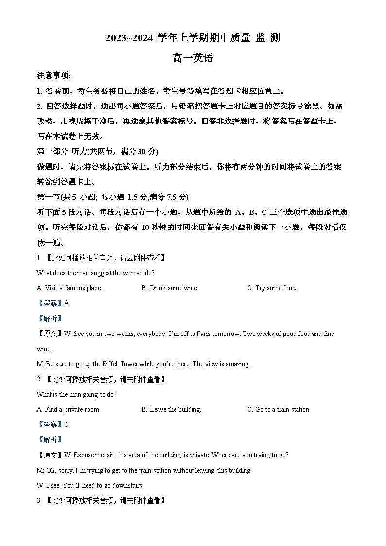 山东省潍坊市2023-2024学年高一上学期期中考试英语试题（解析版）-A4第1页
