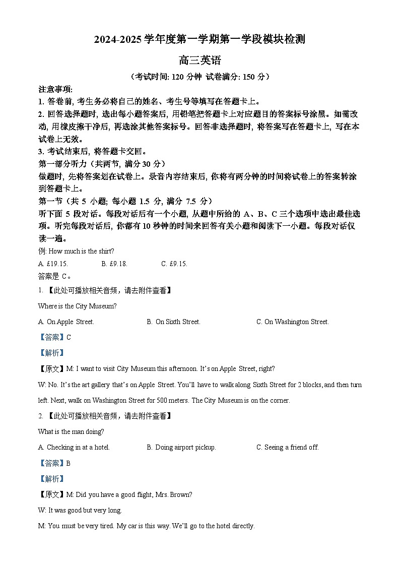 山东省青岛市四区联考2024-2025学年高三上学期11月期中英语试题（解析版）-A4第1页