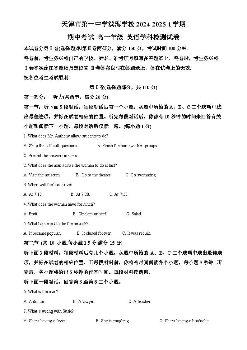天津市第一中学滨海学校2024-2025学年高一上学期11月期中英语试题（解析版）-A4第1页