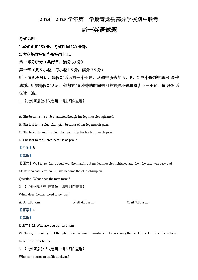 河北省秦皇岛市青龙满族自治县青龙部分学校2024-2025学年高一上学期11月期中英语试题（解析版）-A4第1页