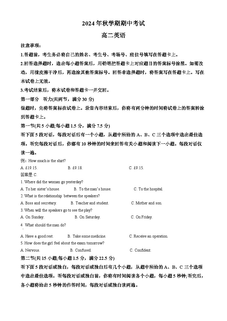 广西合浦县2024-2025学年高二上学期期中检测英语试题  Word版含解析第1页