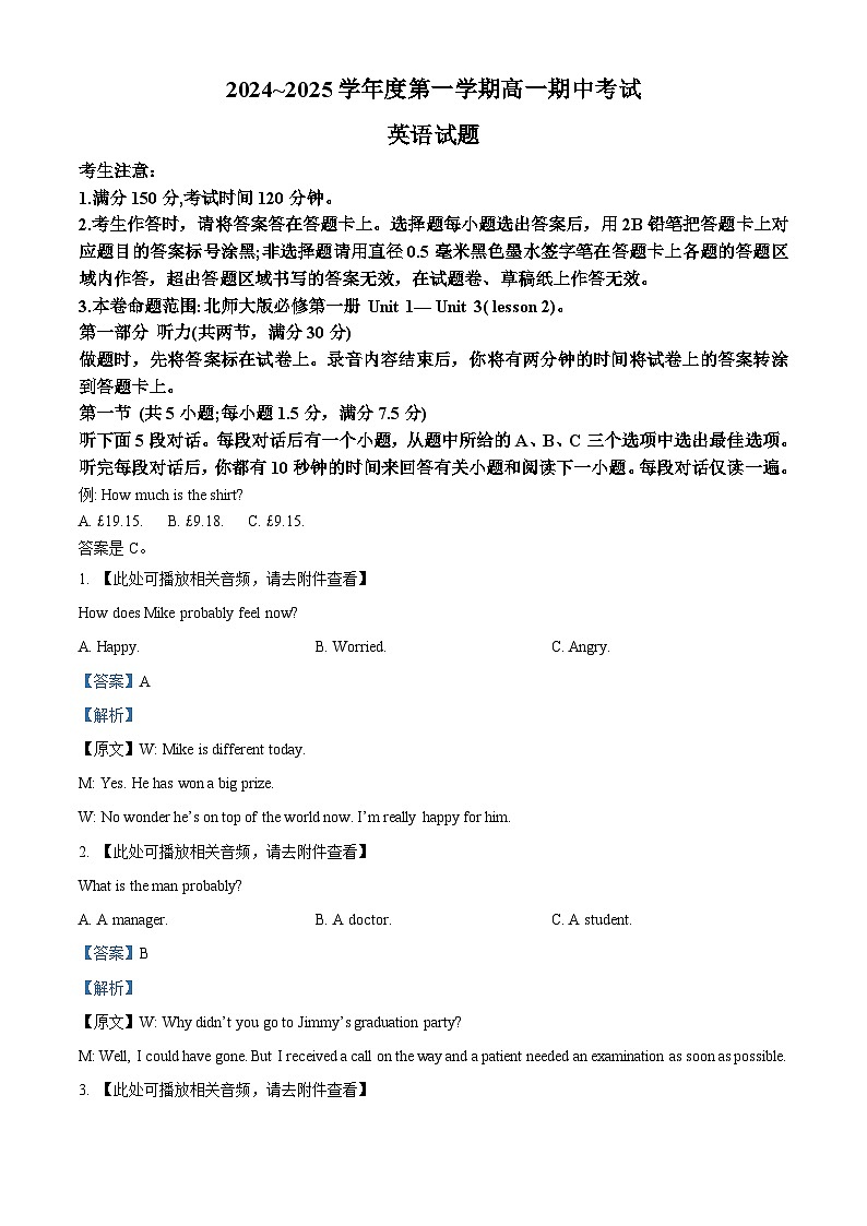 安徽省滁州市九校联考2024-2025学年高一上学期11月期中英语试题  Word版含解析第1页