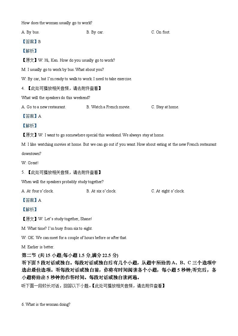 安徽省滁州市九校联考2024-2025学年高一上学期11月期中英语试题  Word版含解析第2页