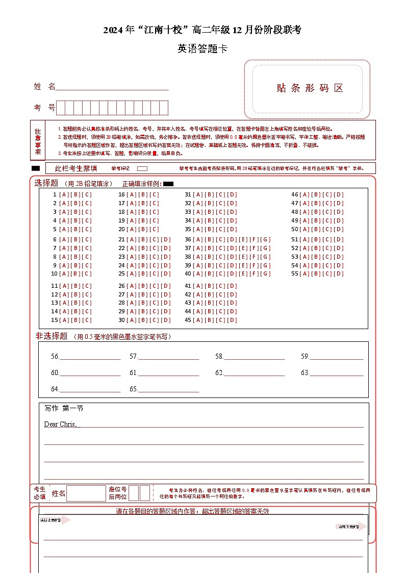 英语答题卡第1页