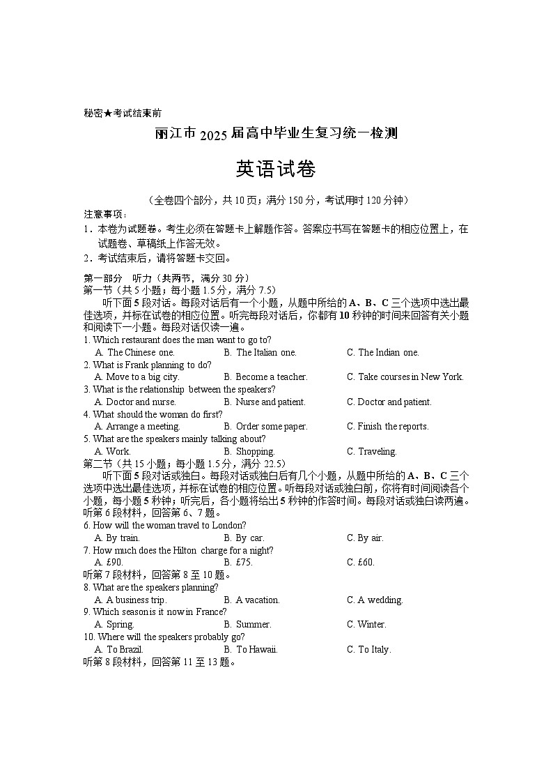 云南省丽江市2025届高中毕业生复习统一检测英语第1页