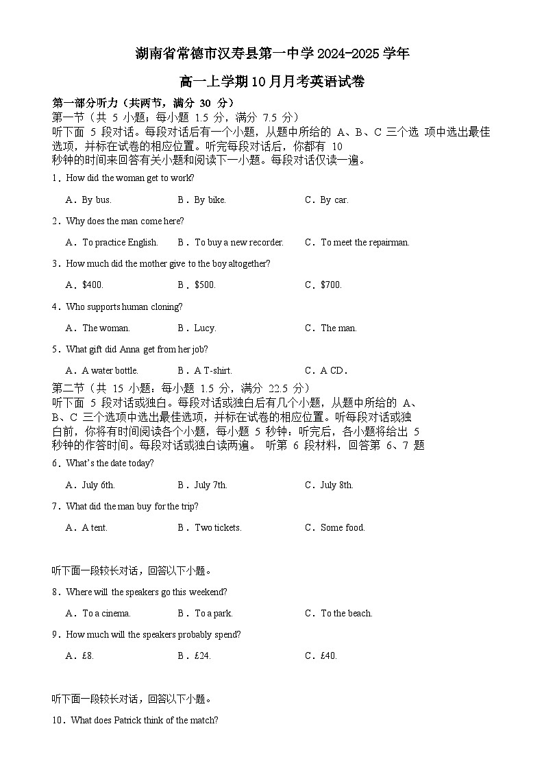 湖南省常德市汉寿县汉寿县第一中学2024-2025学年高一上学期10月月考英语试题-A4第1页