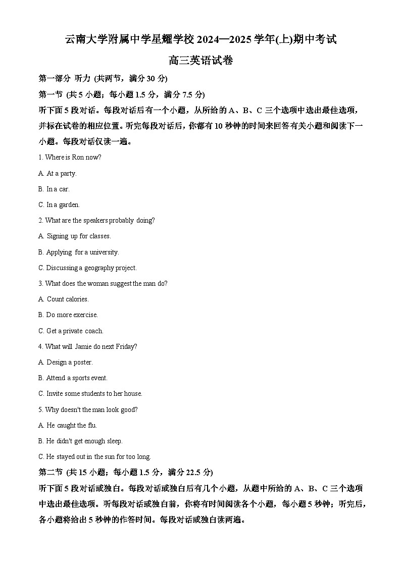 云南大学附属中学星耀学校2024-2025学年高三上学期期中英语试卷（解析版）-A4第1页