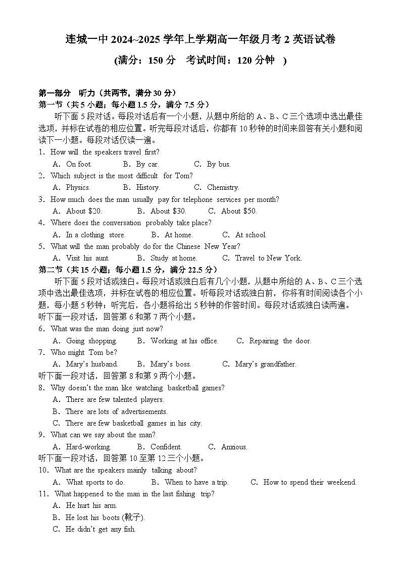 福建省连城县第一中学2024-2025学年高一上学期12月月考英语试题-A4第1页