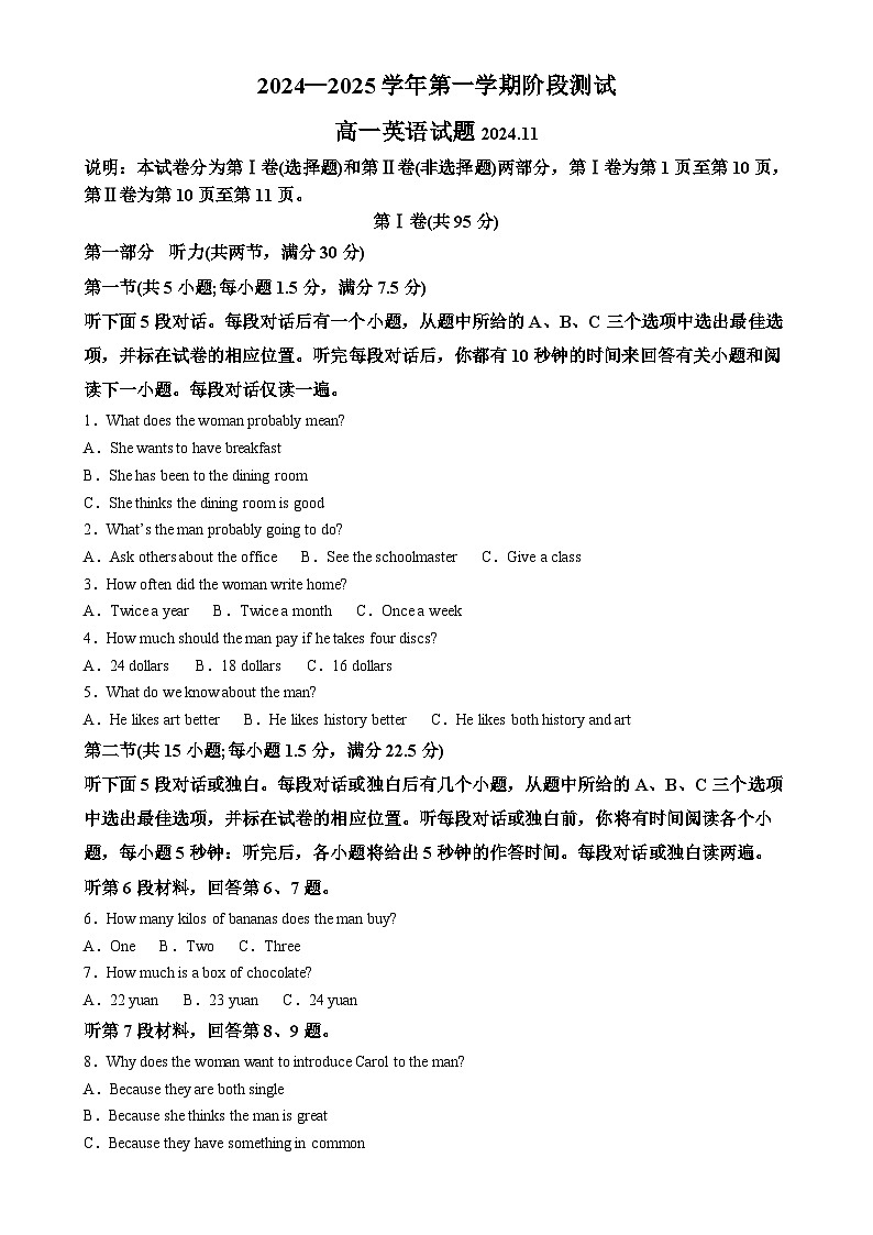 山东省济南第二中学2024-2025学年高一上学期期中英语试题（解析版）-A4第1页