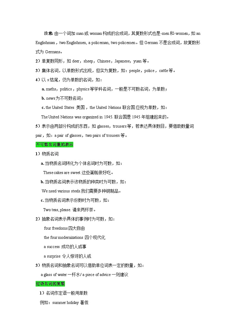 核心语法知识夯基01 名词（精讲精练）（解析版）第3页