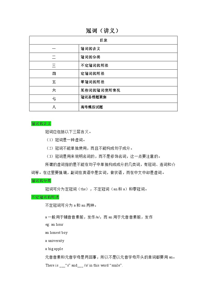 核心语法知识夯基02 冠词（精讲精练）（解析版）第1页