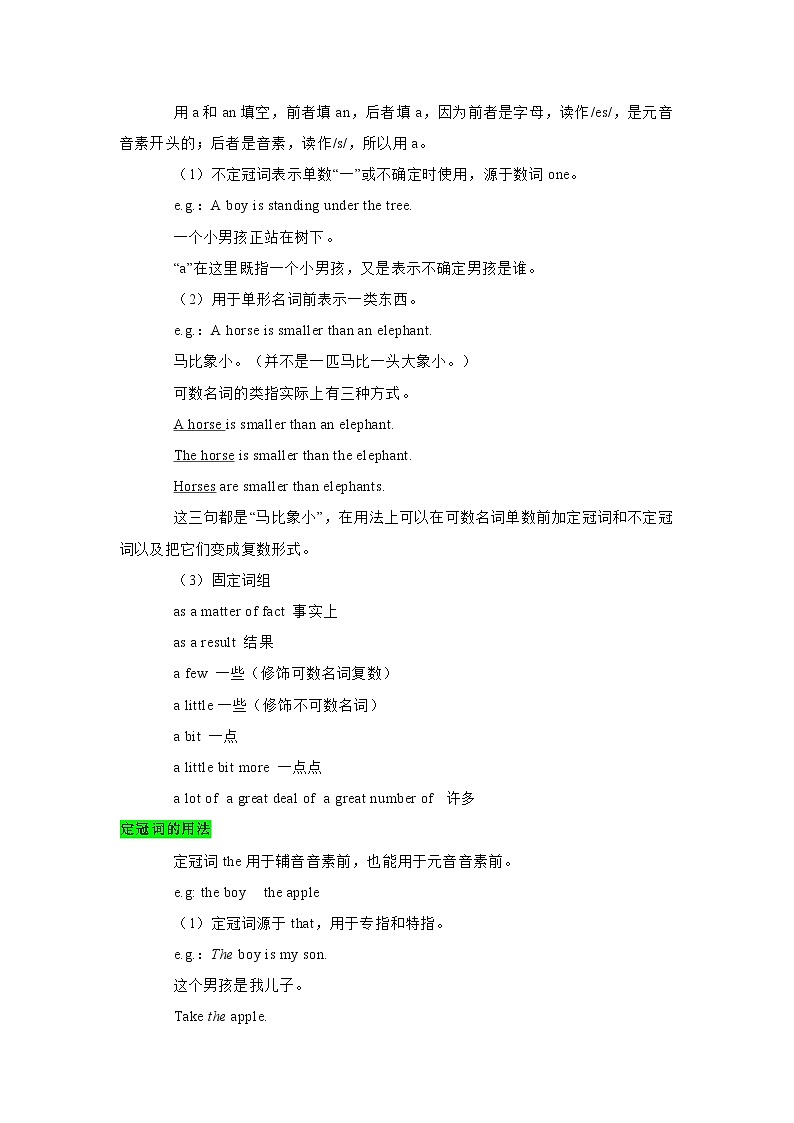 核心语法知识夯基02 冠词（精讲精练）（原卷版）第2页