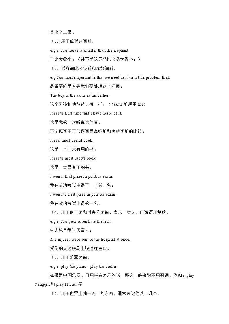 核心语法知识夯基02 冠词（精讲精练）（原卷版）第3页