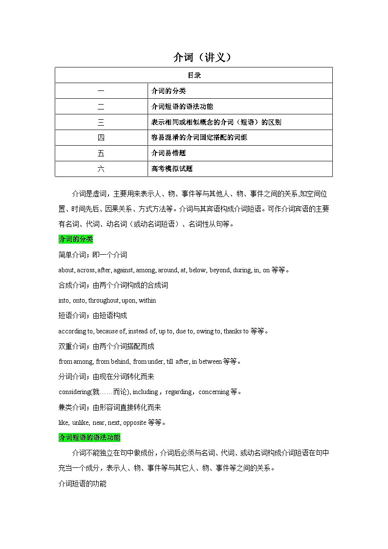 核心语法知识夯基03 介词 （精讲精练）（原卷版）第1页