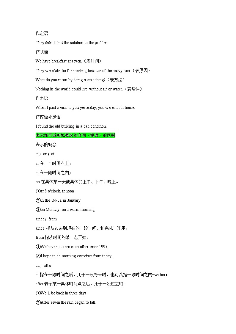 核心语法知识夯基03 介词 （精讲精练）（原卷版）第2页