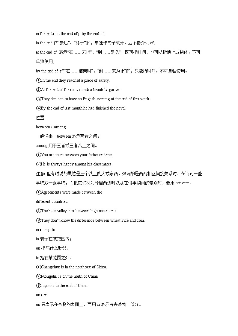 核心语法知识夯基03 介词 （精讲精练）（原卷版）第3页