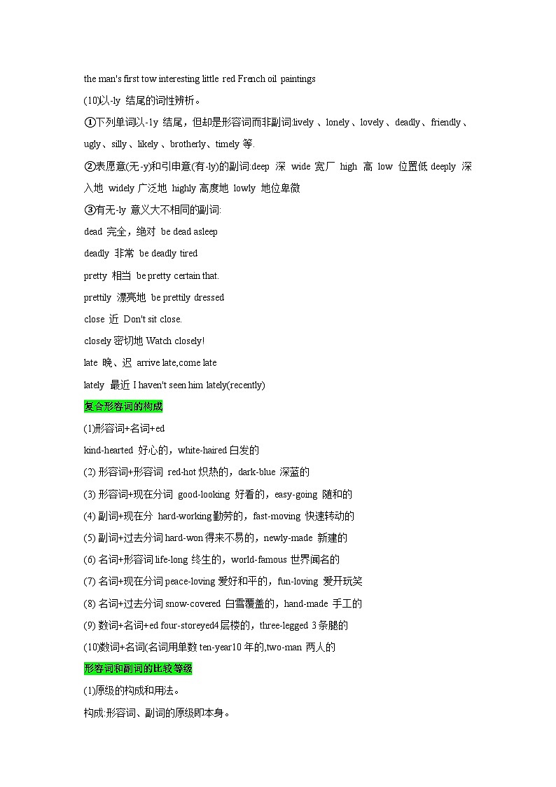 核心语法知识夯基05 形容词副词（精讲精练）（解析版）第2页