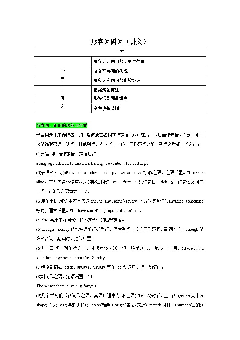 核心语法知识夯基05 形容词副词（精讲精练）（原卷版）第1页
