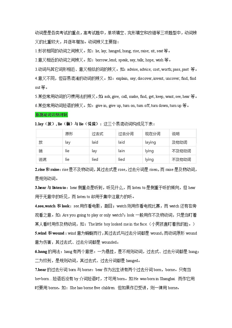 核心语法知识夯基06 动词与动词短语（精讲精练）（解析版）第2页