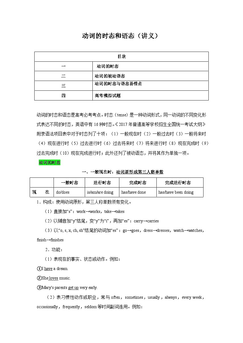 核心语法知识夯基07 动词的时态与语态（精讲精练）（解析版）第1页
