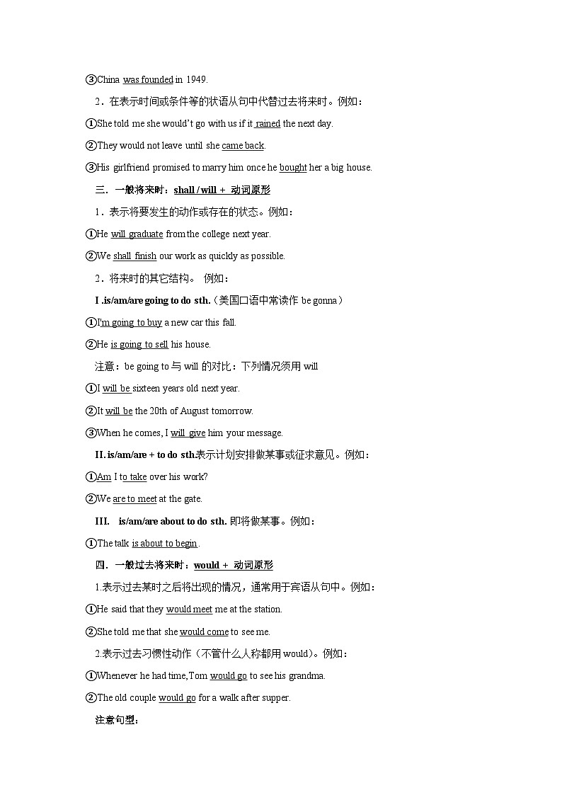核心语法知识夯基07 动词的时态与语态（精讲精练）（原卷版）第3页