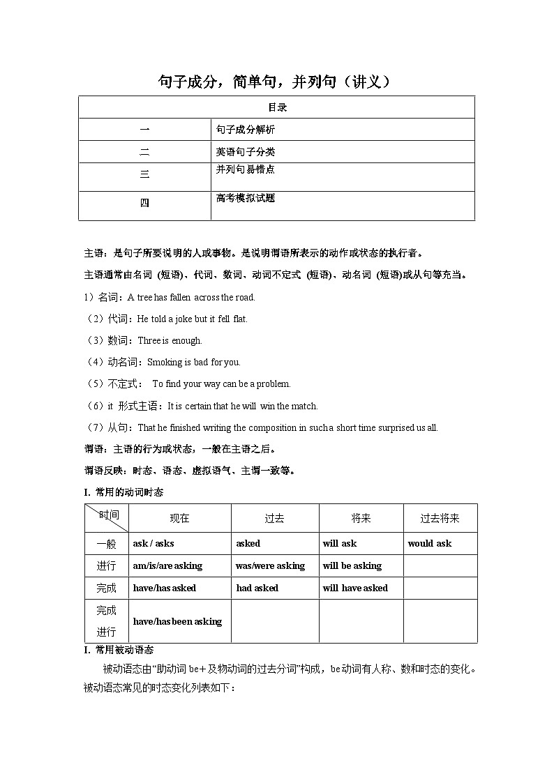 核心语法知识夯基09 句子成分，简单句，并列句（精讲精练）（原卷版）第1页
