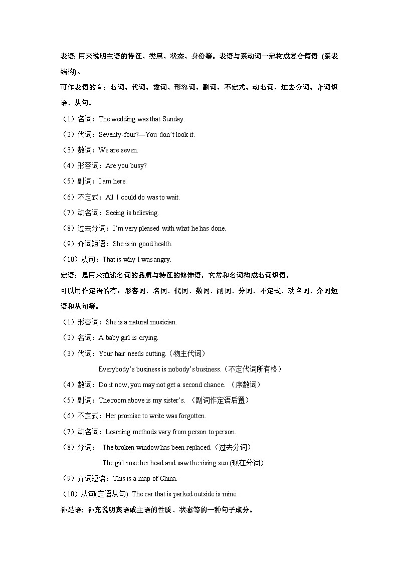 核心语法知识夯基09 句子成分，简单句，并列句（精讲精练）（原卷版）第3页