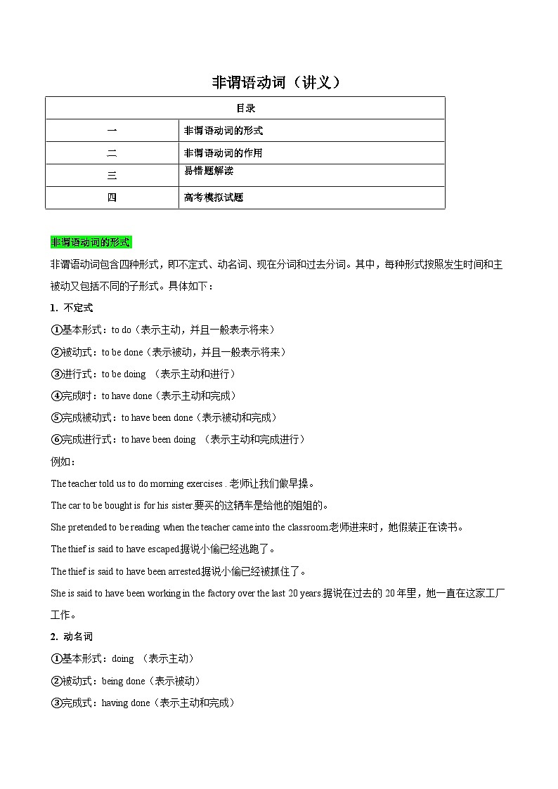 核心语法知识夯基10 非谓语动词（精讲精练）（解析版）第1页