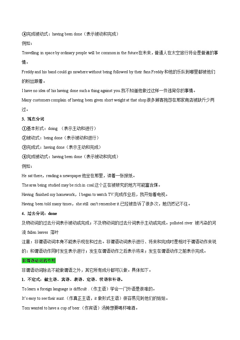 核心语法知识夯基10 非谓语动词（精讲精练）（原卷版）第2页