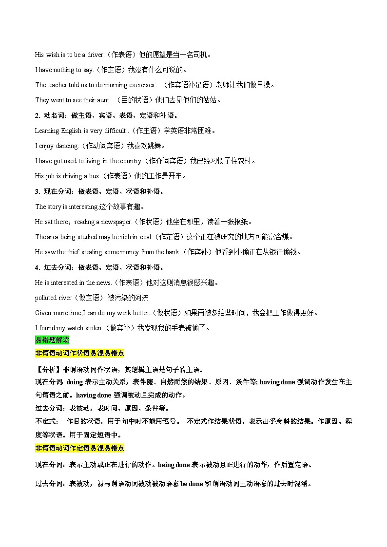 核心语法知识夯基10 非谓语动词（精讲精练）（原卷版）第3页