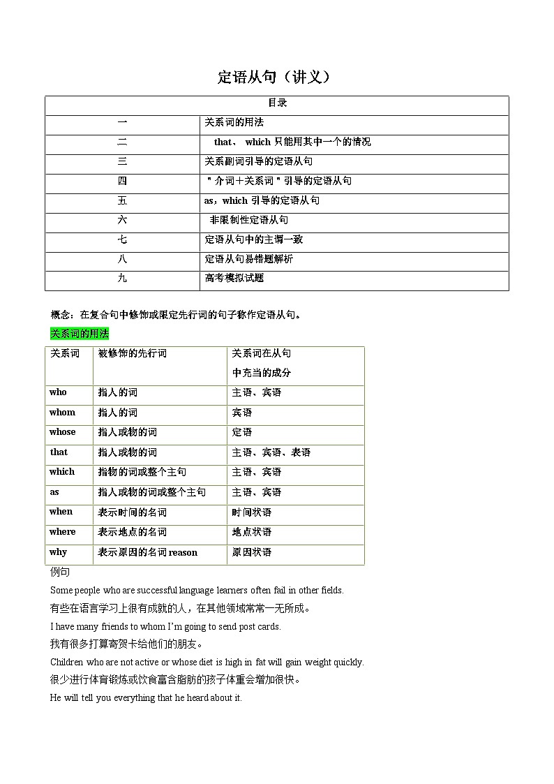 核心语法知识夯基11 定语从句（精讲精练）（解析版）第1页