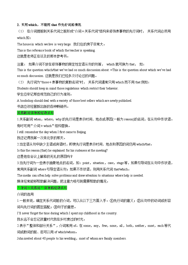核心语法知识夯基11 定语从句（精讲精练）（解析版）第3页